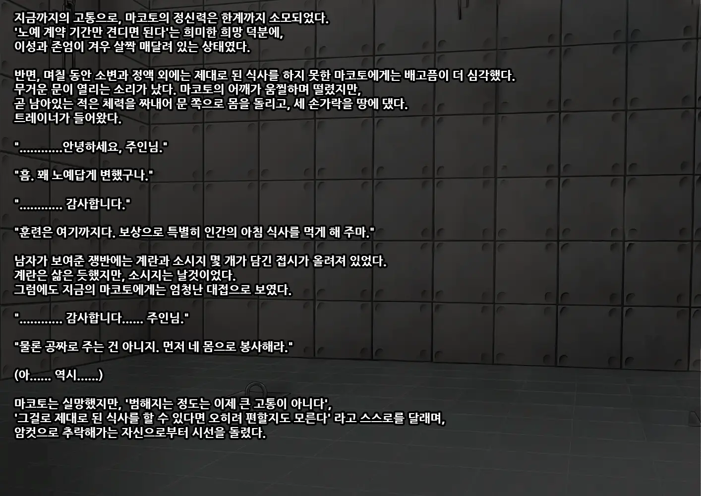 Dorei Trainer | 노예 트레이너